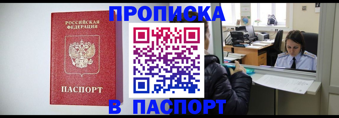прописка от собственника в Челябинской области