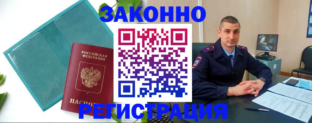 купить прописку в Челябинской области