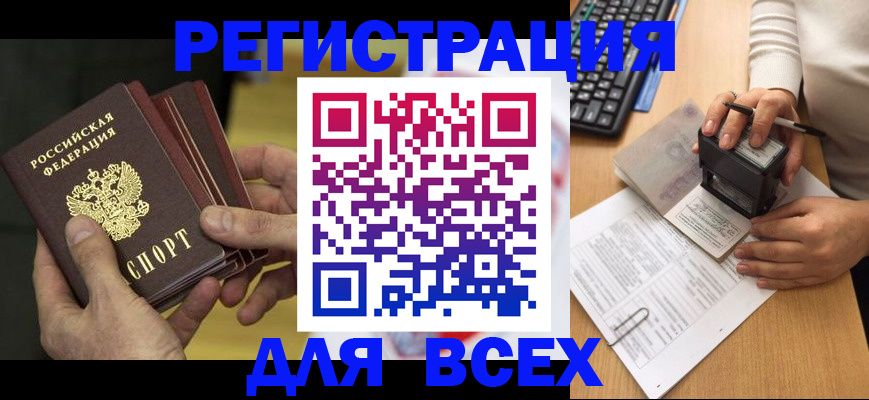 прописка паспорт в Челябинской области